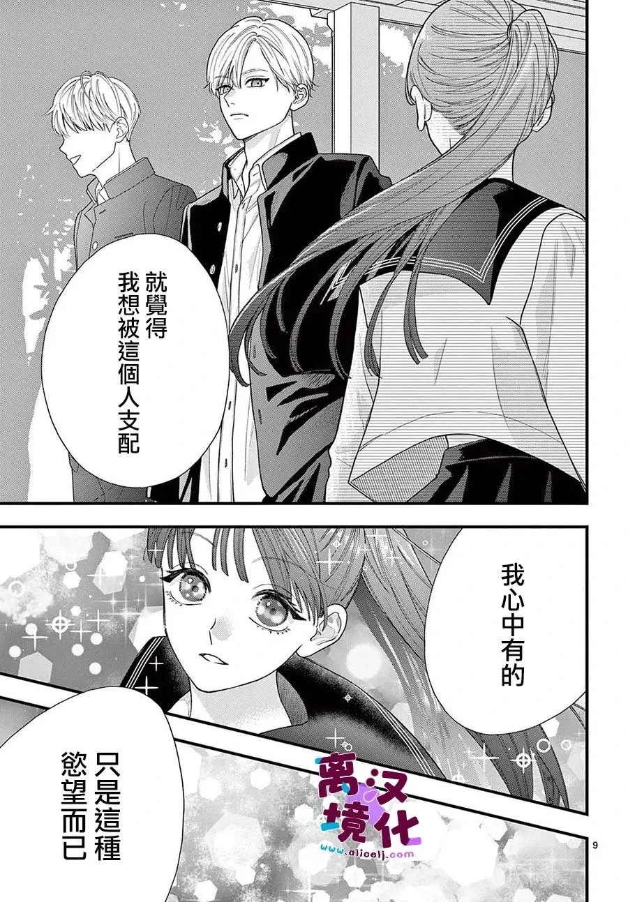 第20话 第9页