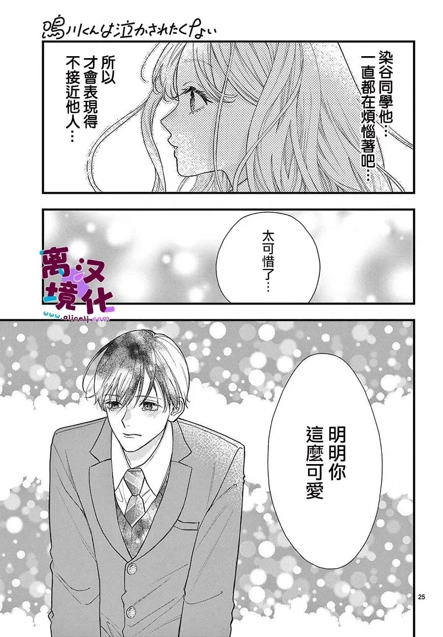 第20话 第25页