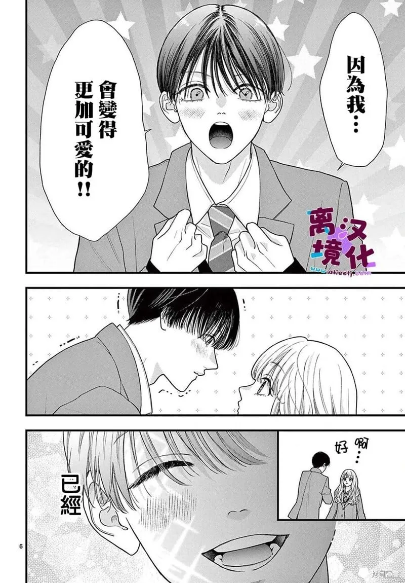 第21话 第6页