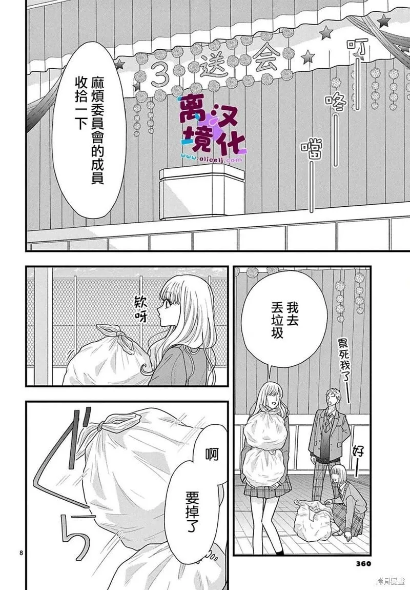 第21话 第8页