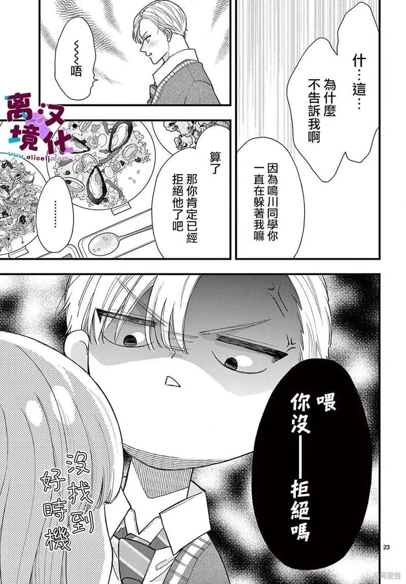 第21话 第23页