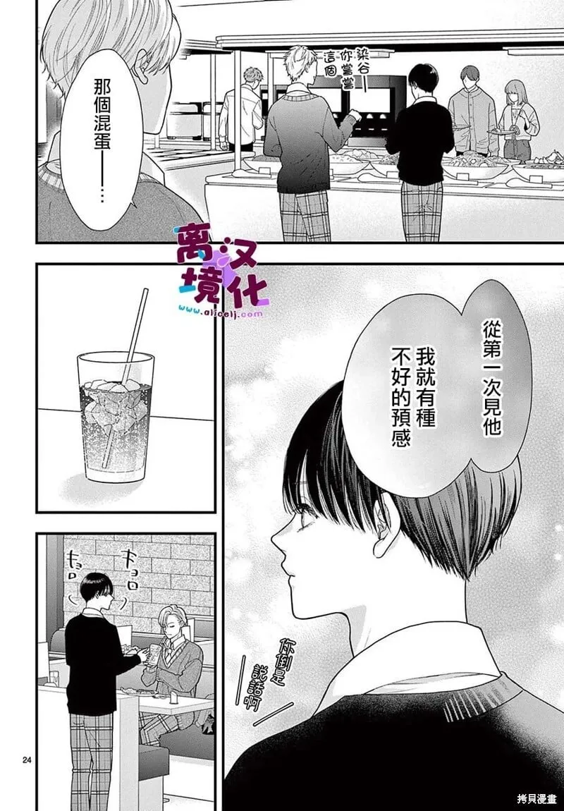 第21话 第24页