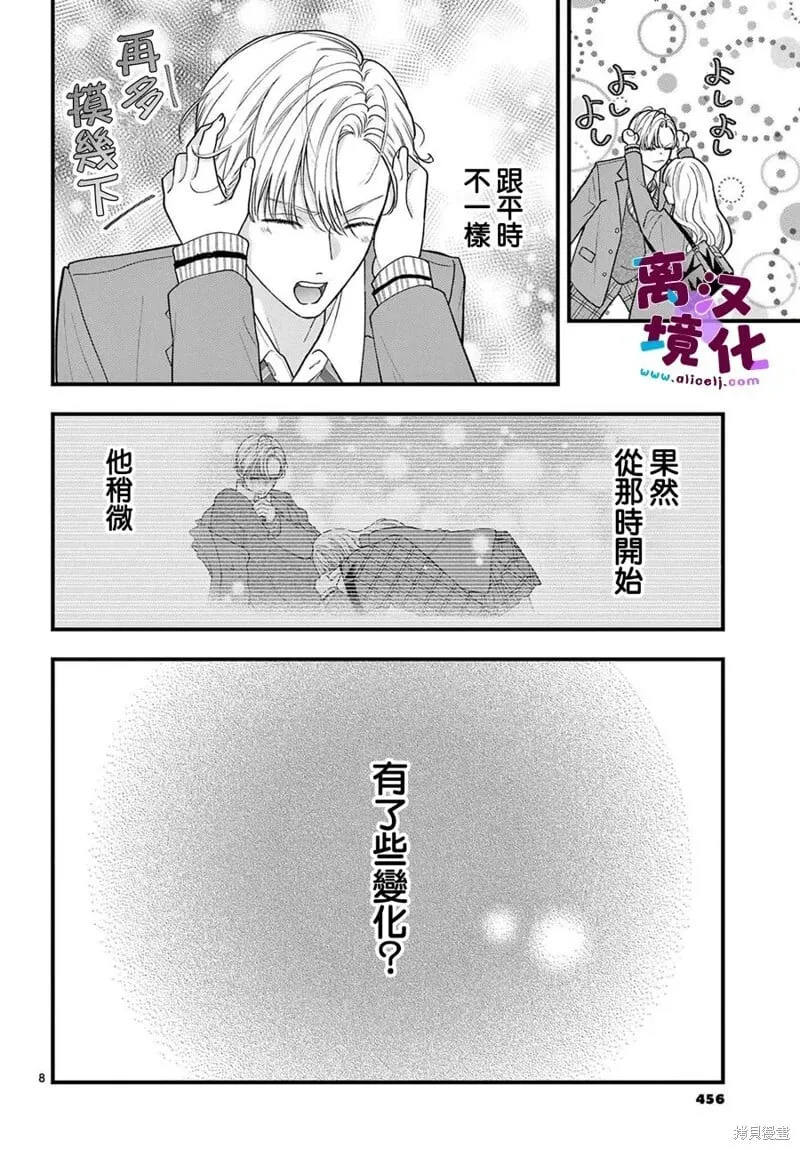 第22话 第8页