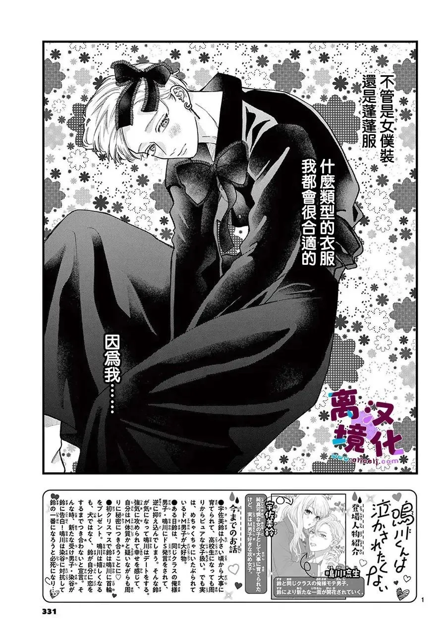 第23话 第2页