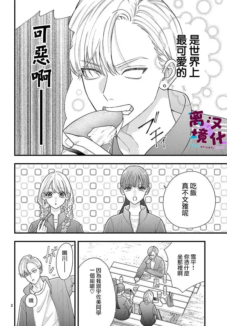 第23话 第3页