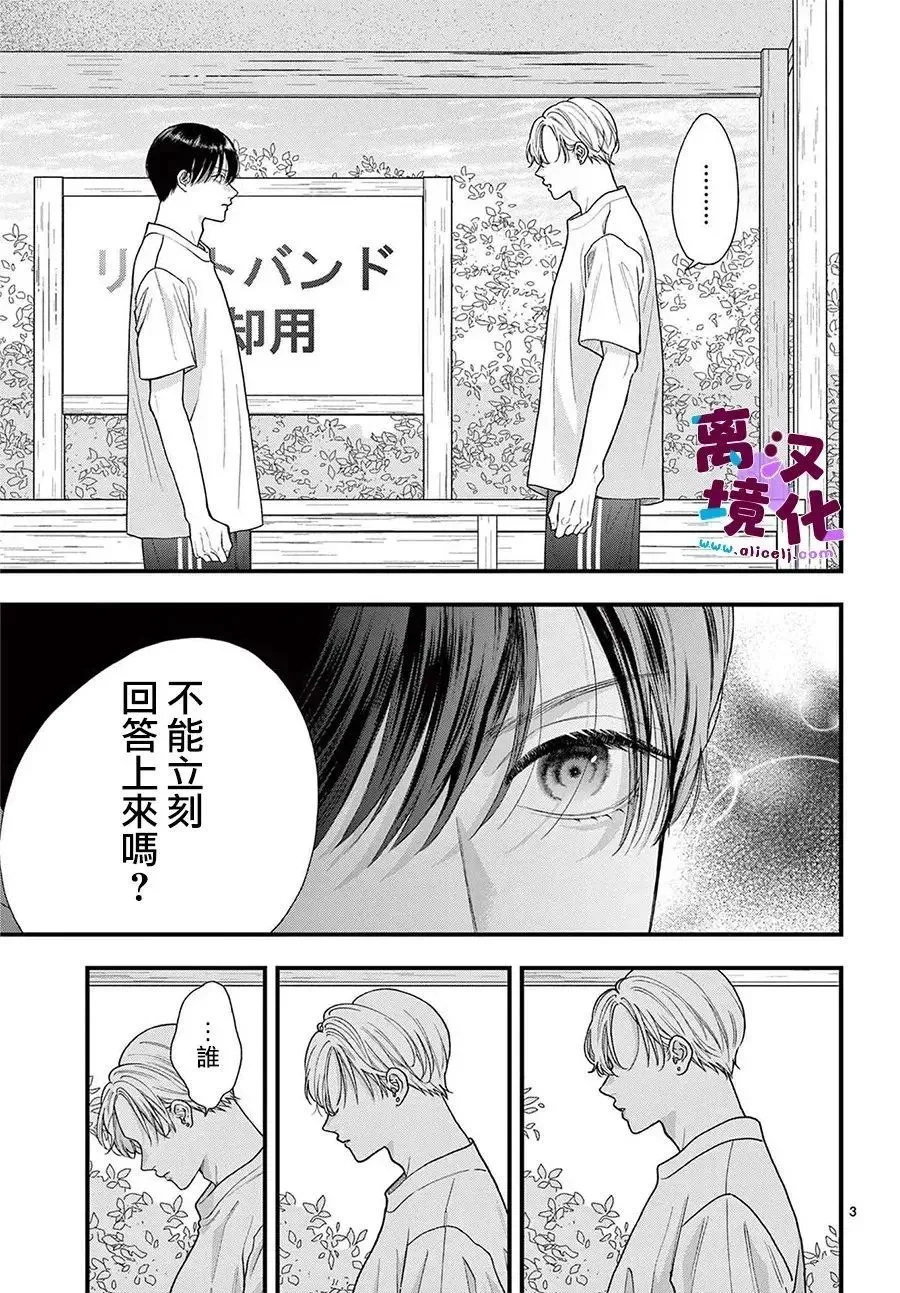 第24话 第3页