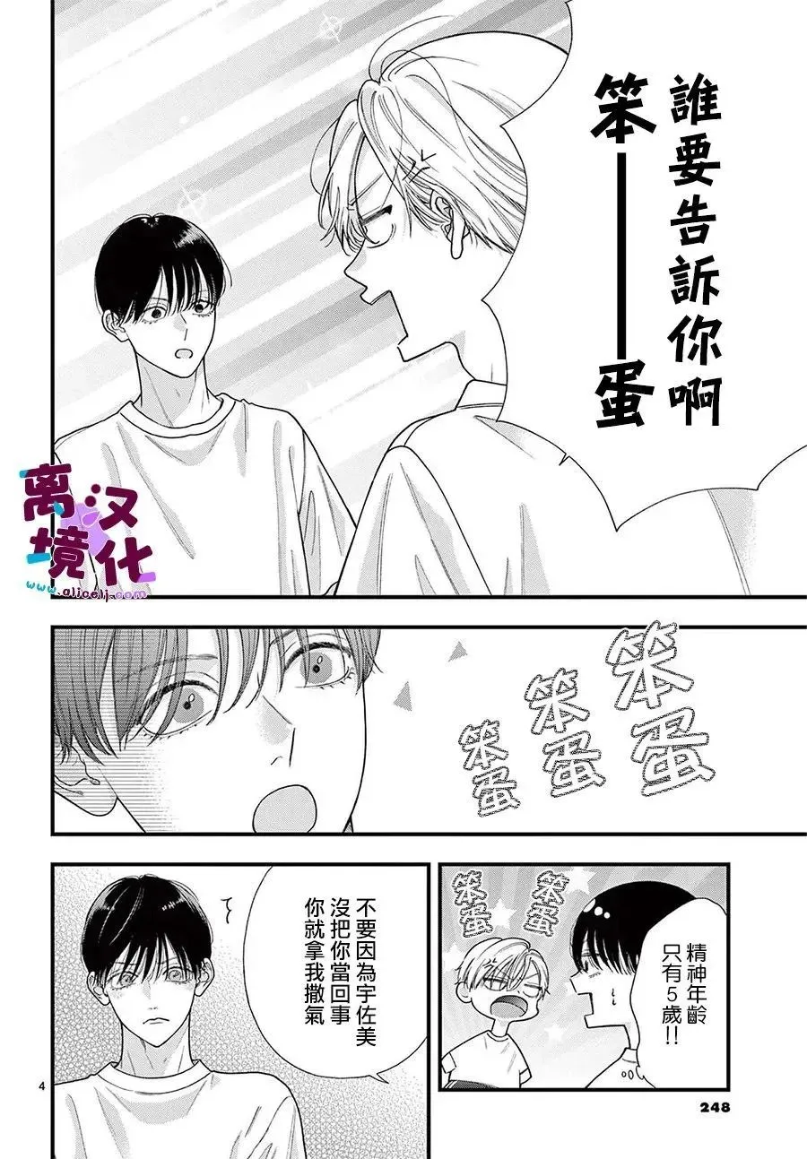 第24话 第4页