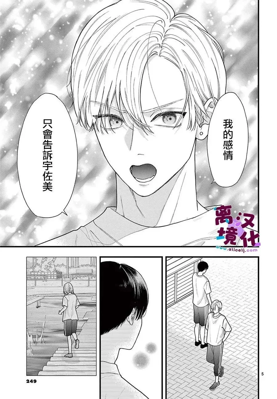 第24话 第5页