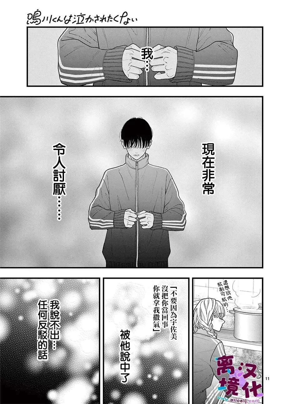 第24话 第11页
