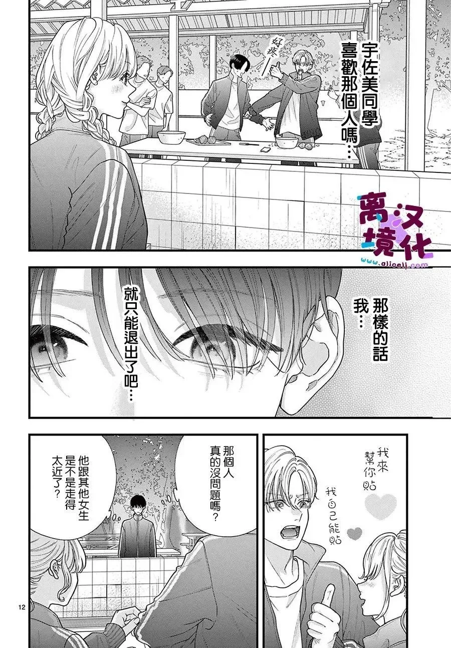 第24话 第12页