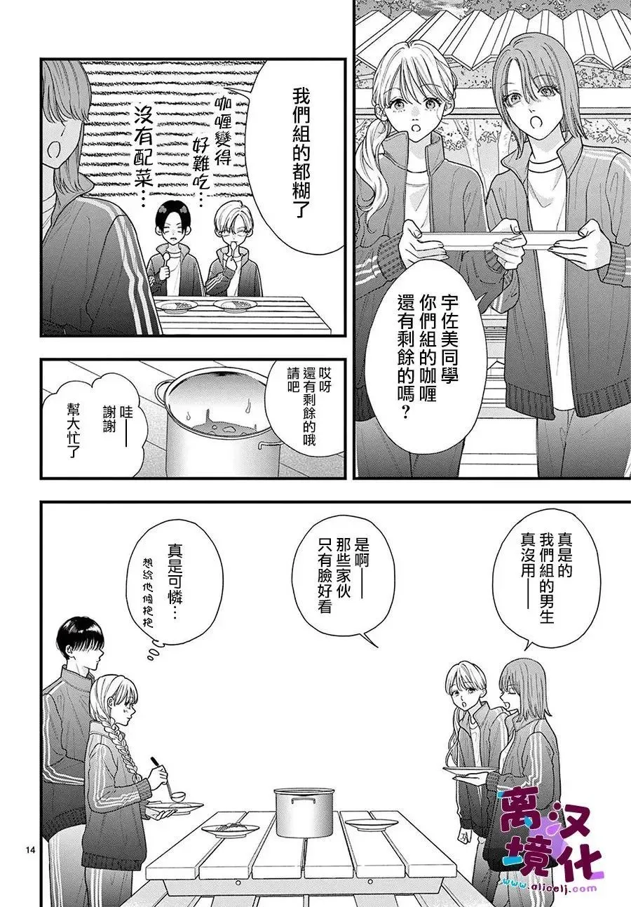 第24话 第14页