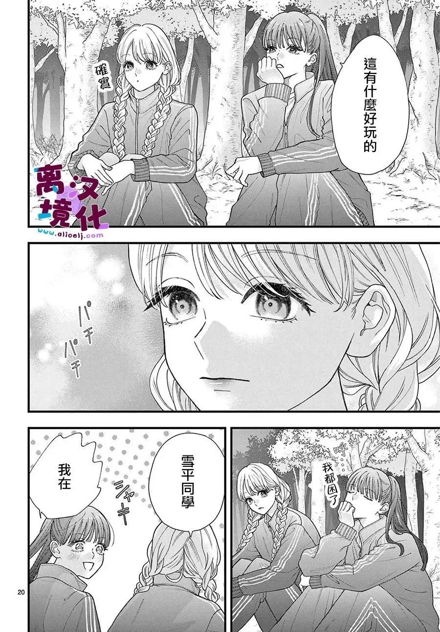 第24话 第20页