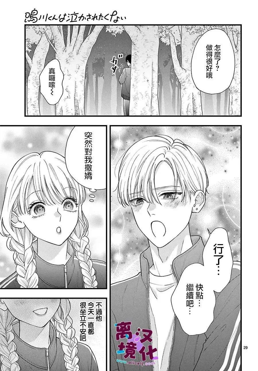 第24话 第29页