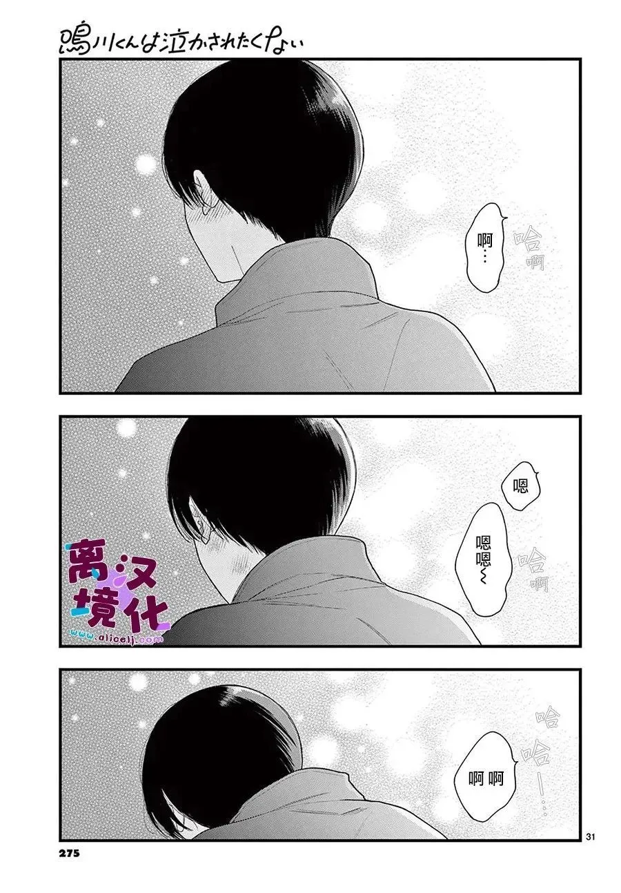 第24话 第31页