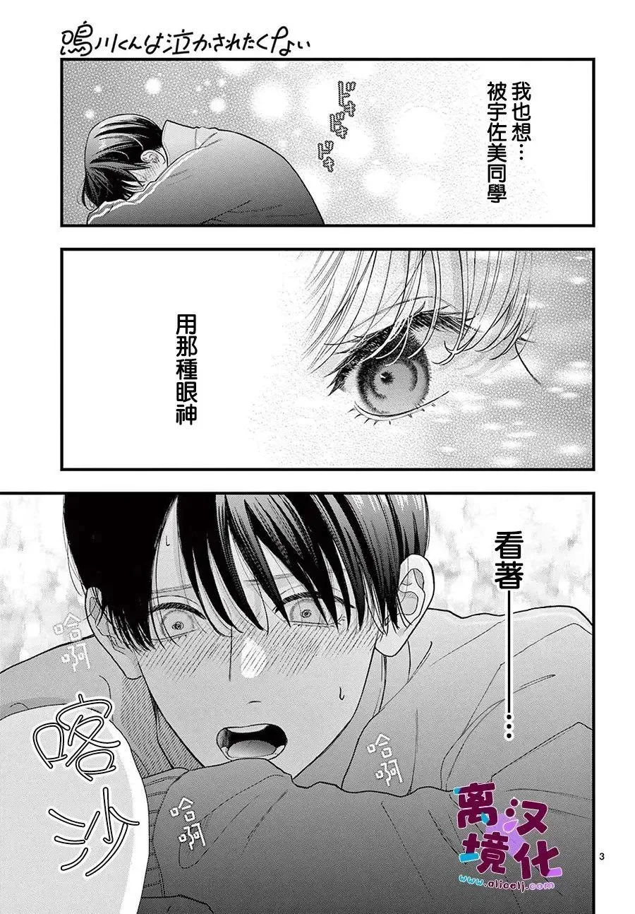 第25话 第3页
