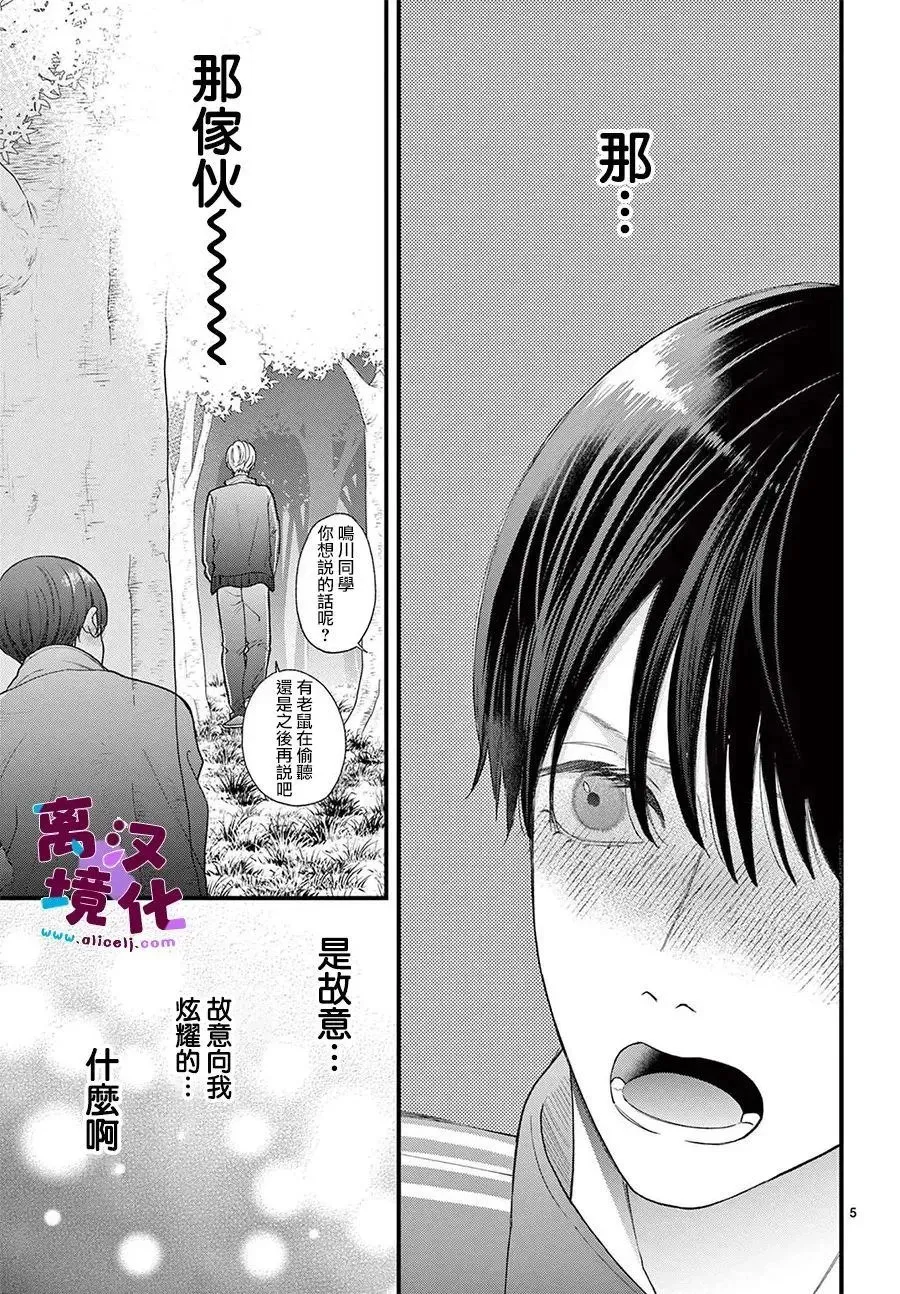 第25话 第5页