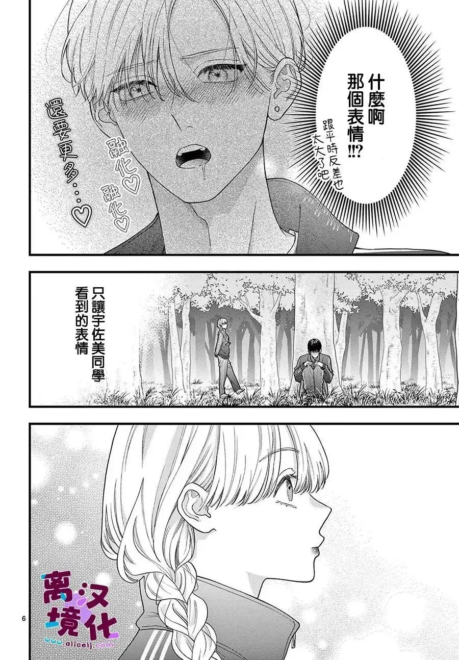 第25话 第6页