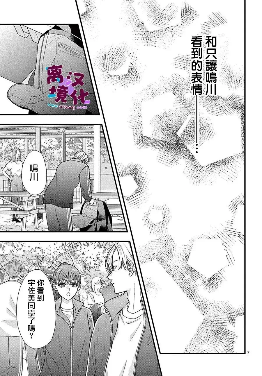 第25话 第7页