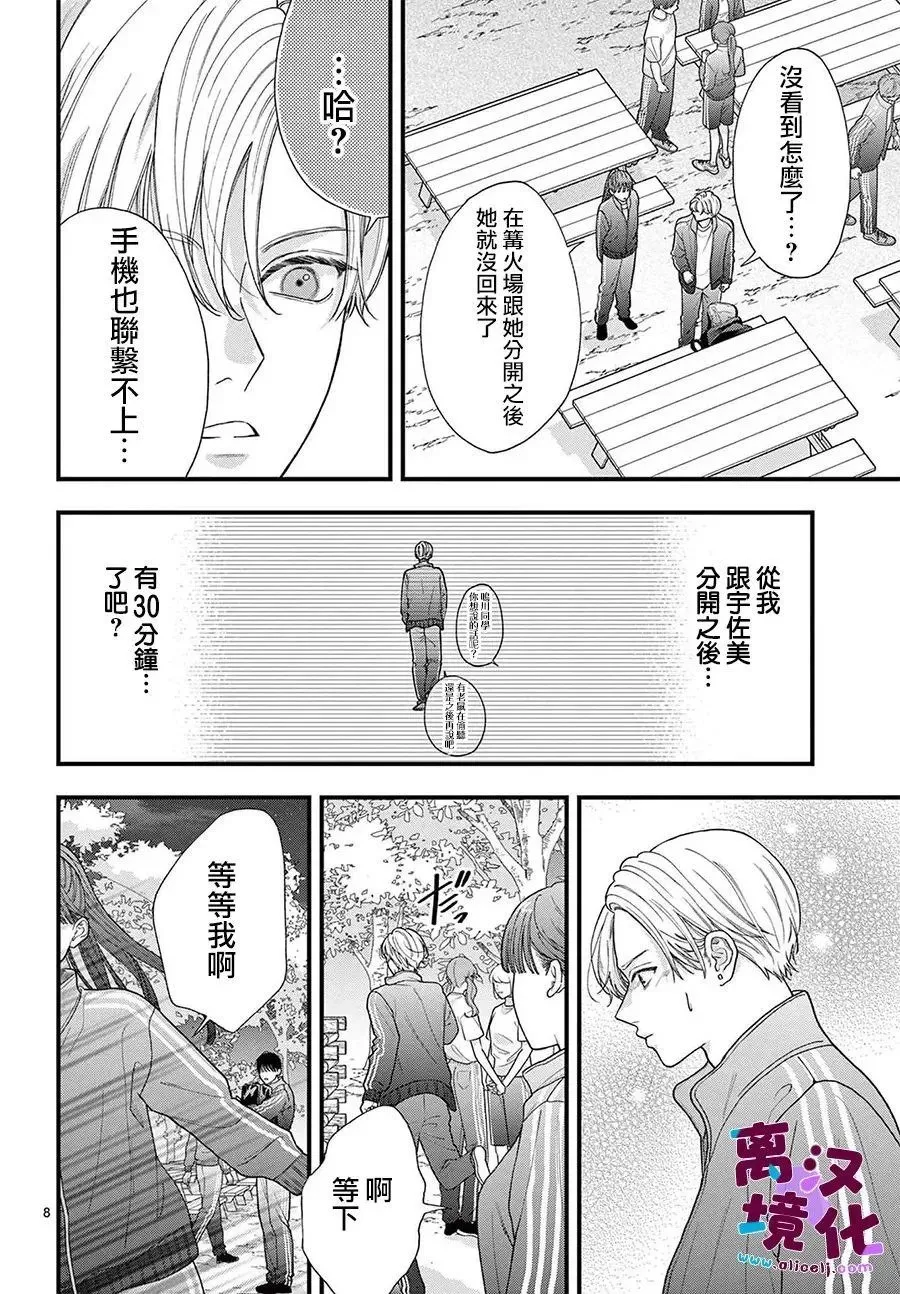 第25话 第8页