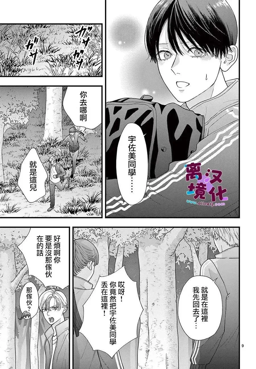 第25话 第9页