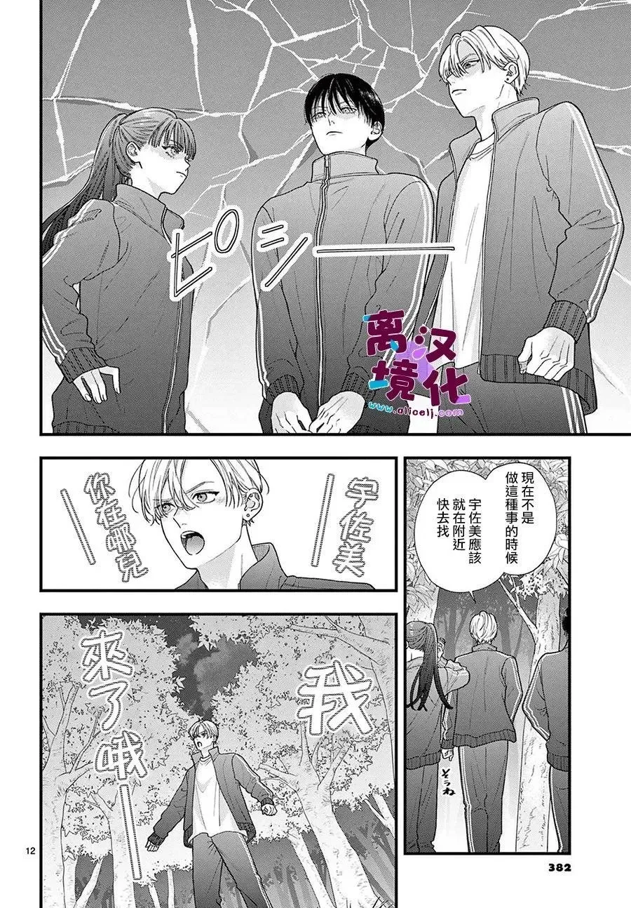 第25话 第12页