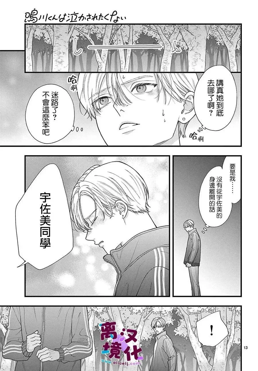 第25话 第13页