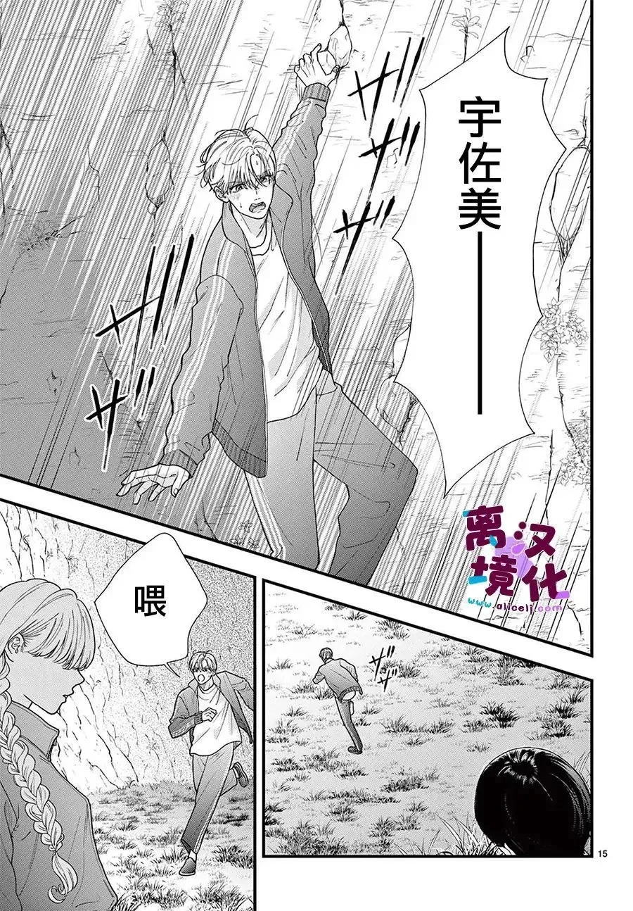 第25话 第15页