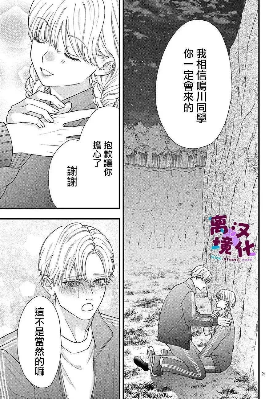 第25话 第21页