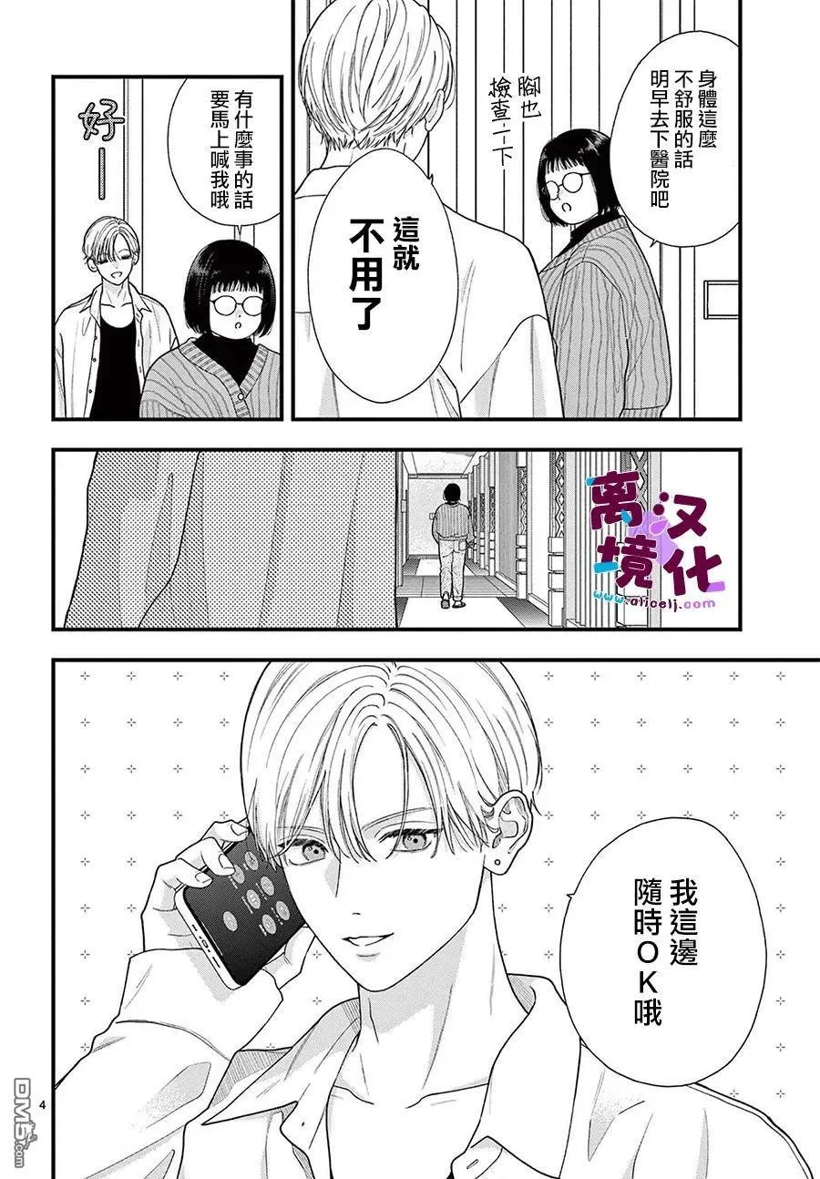 第26话 第4页
