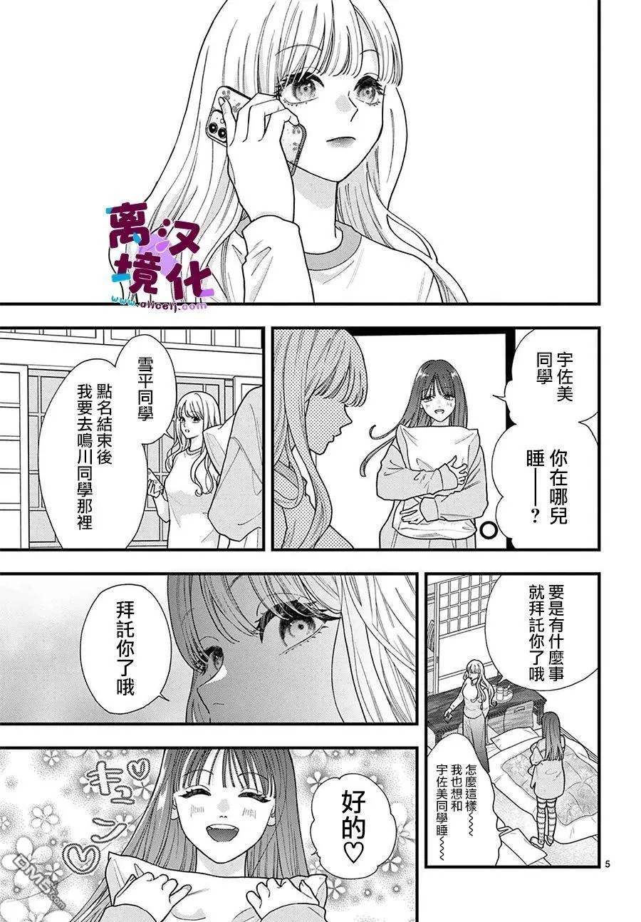 第26话 第5页