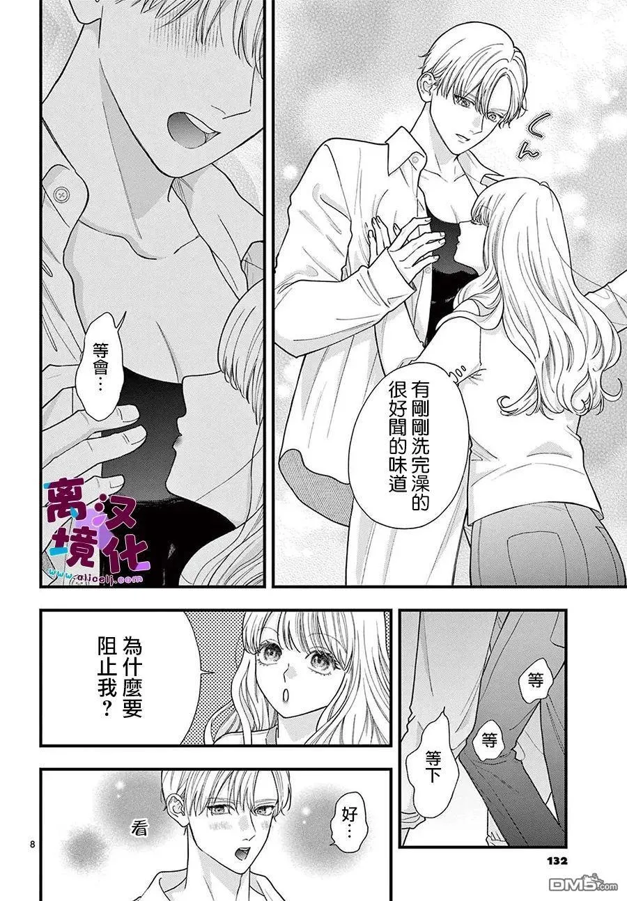第26话 第8页