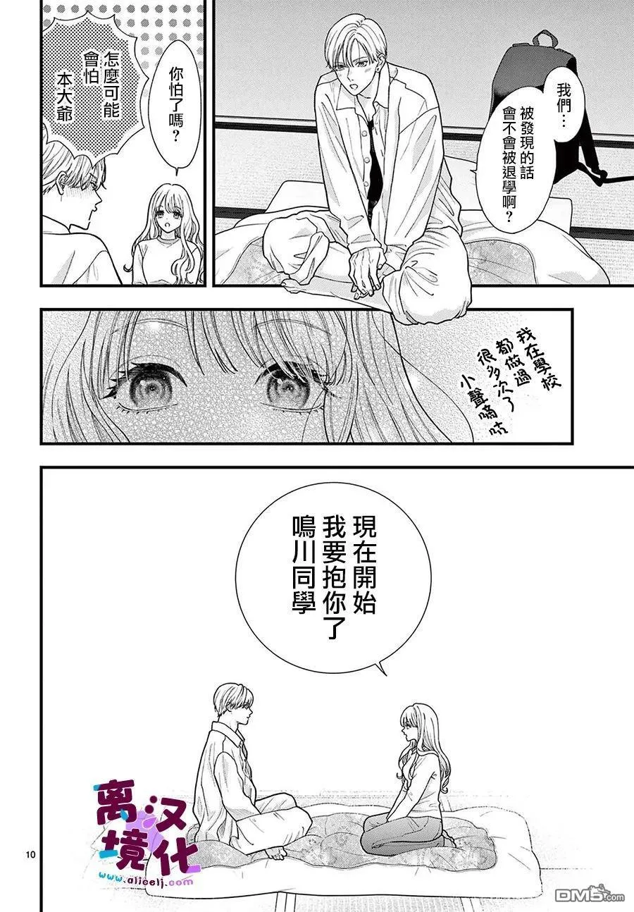 第26话 第10页