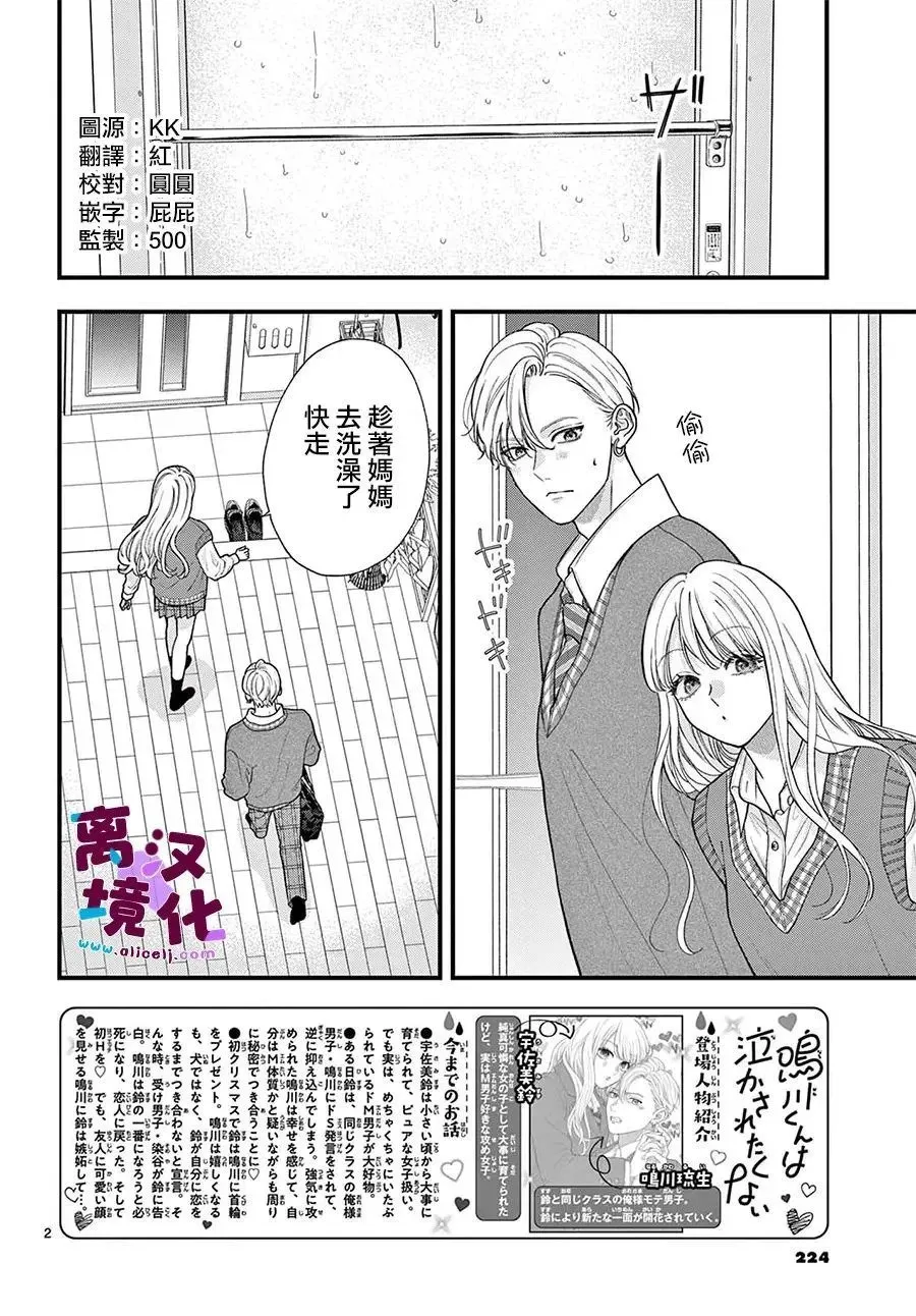 第28话 第2页