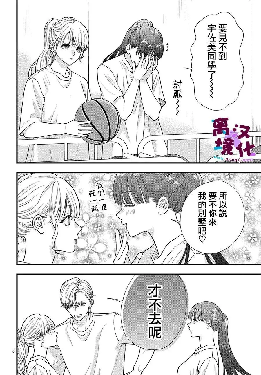 第28话 第6页