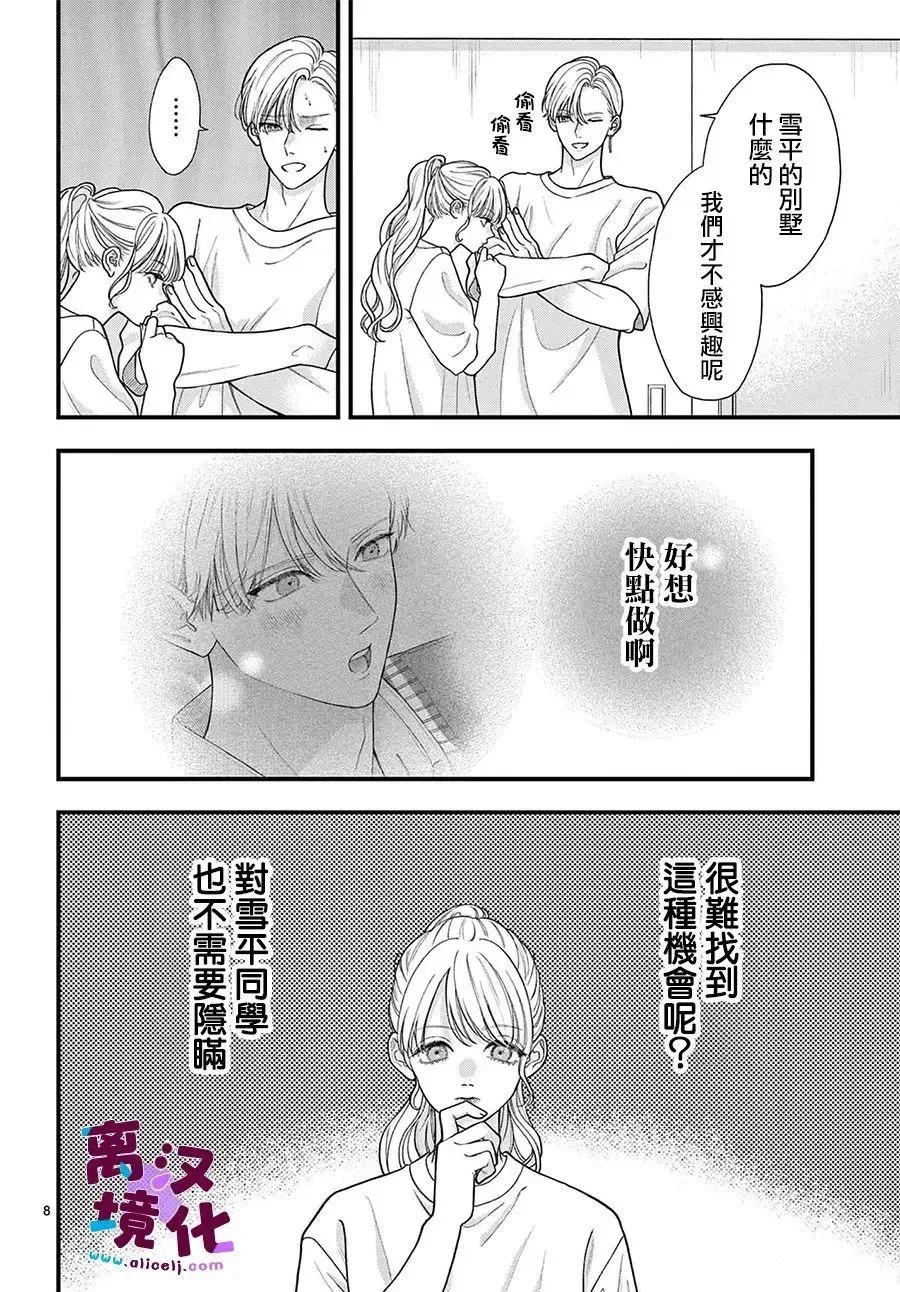 第28话 第8页