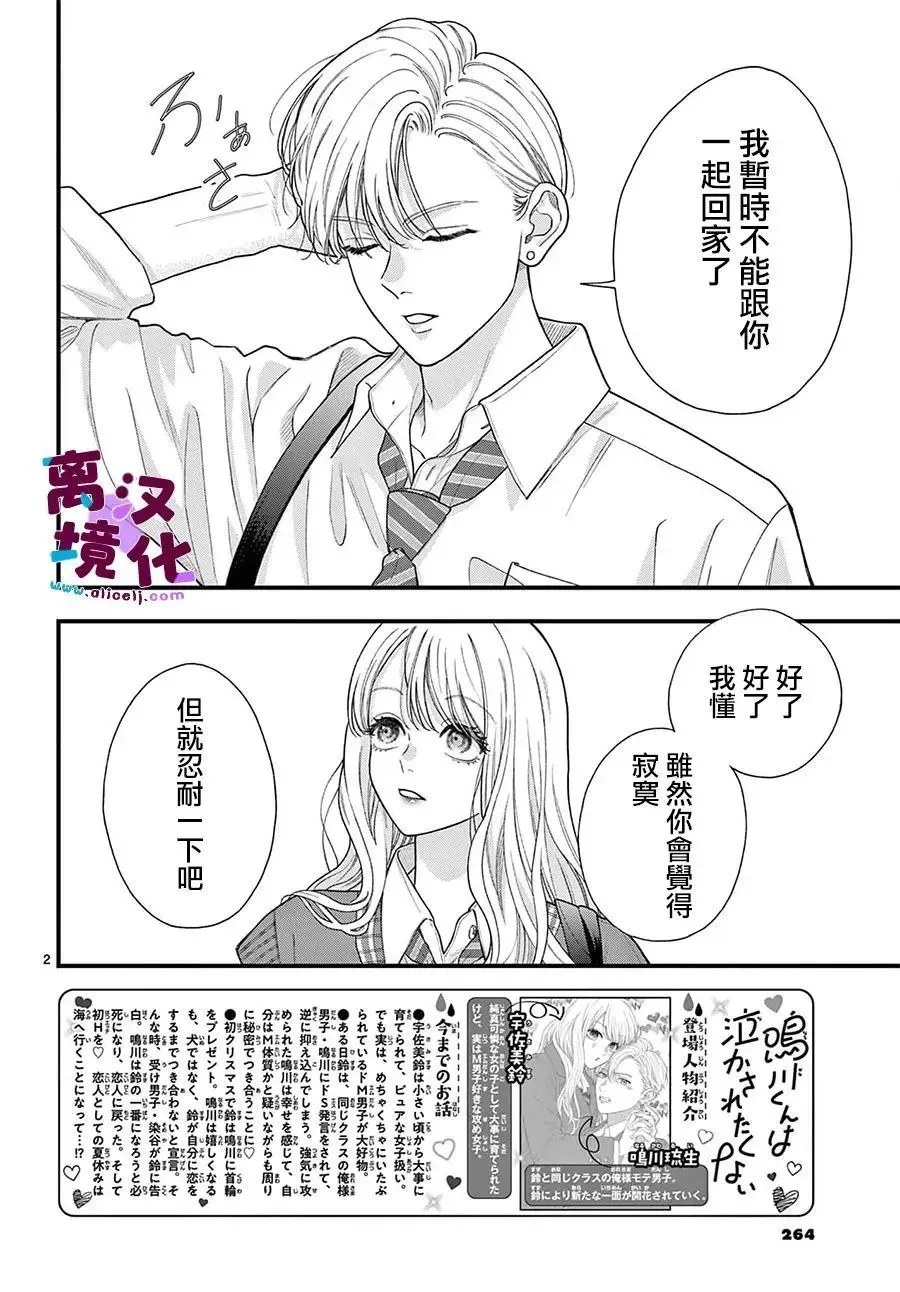 第29话 第2页