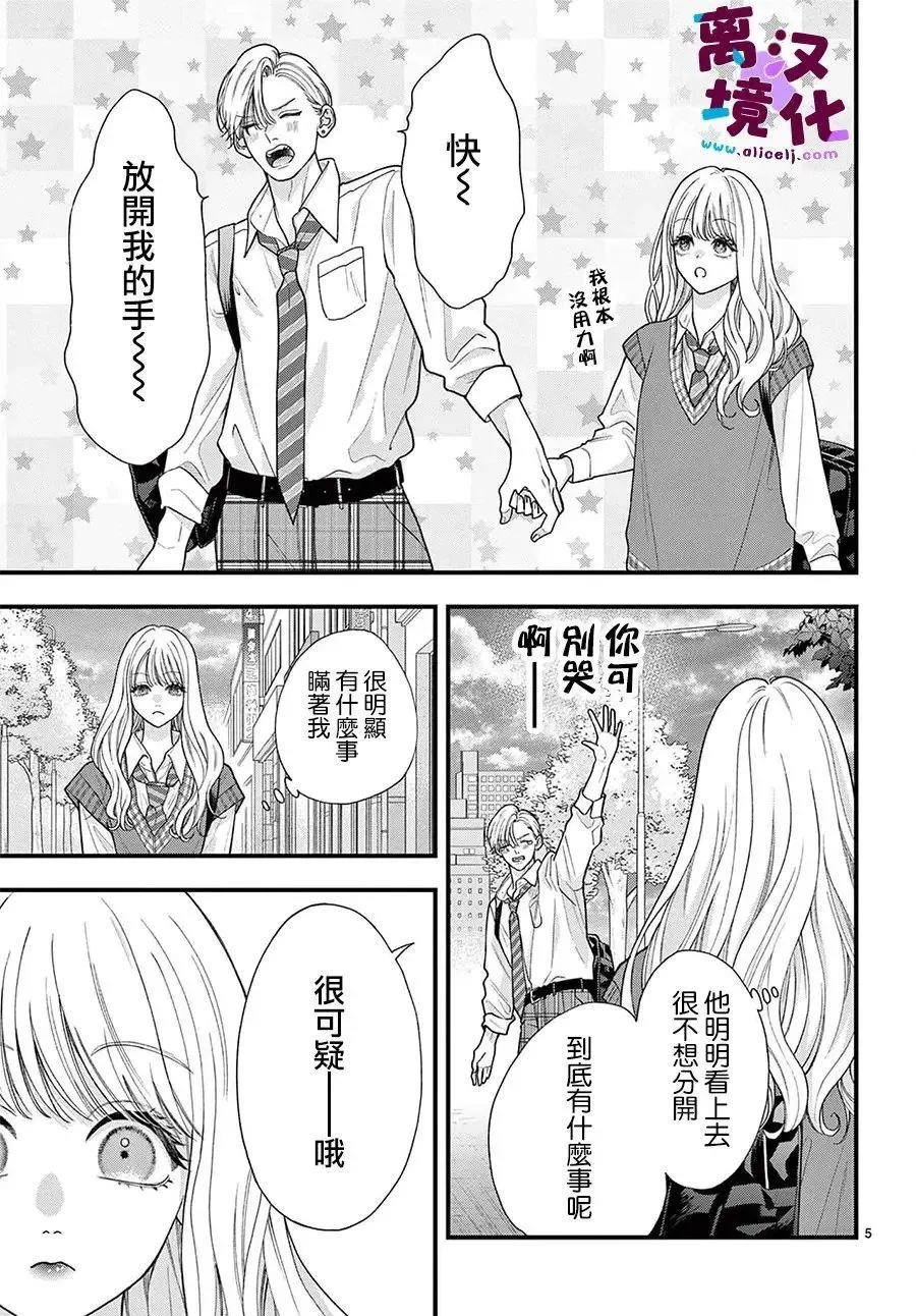 第29话 第5页