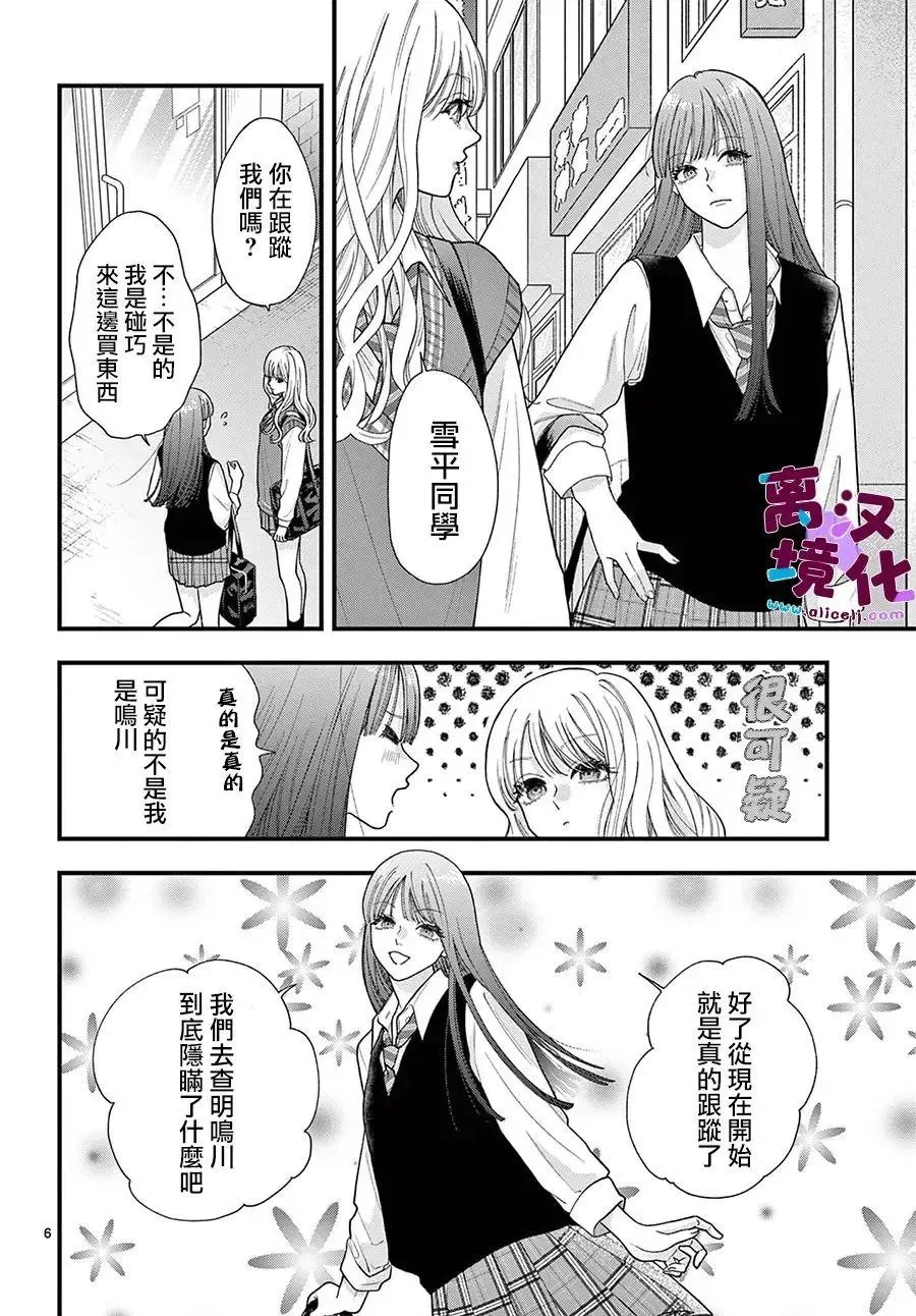 第29话 第6页