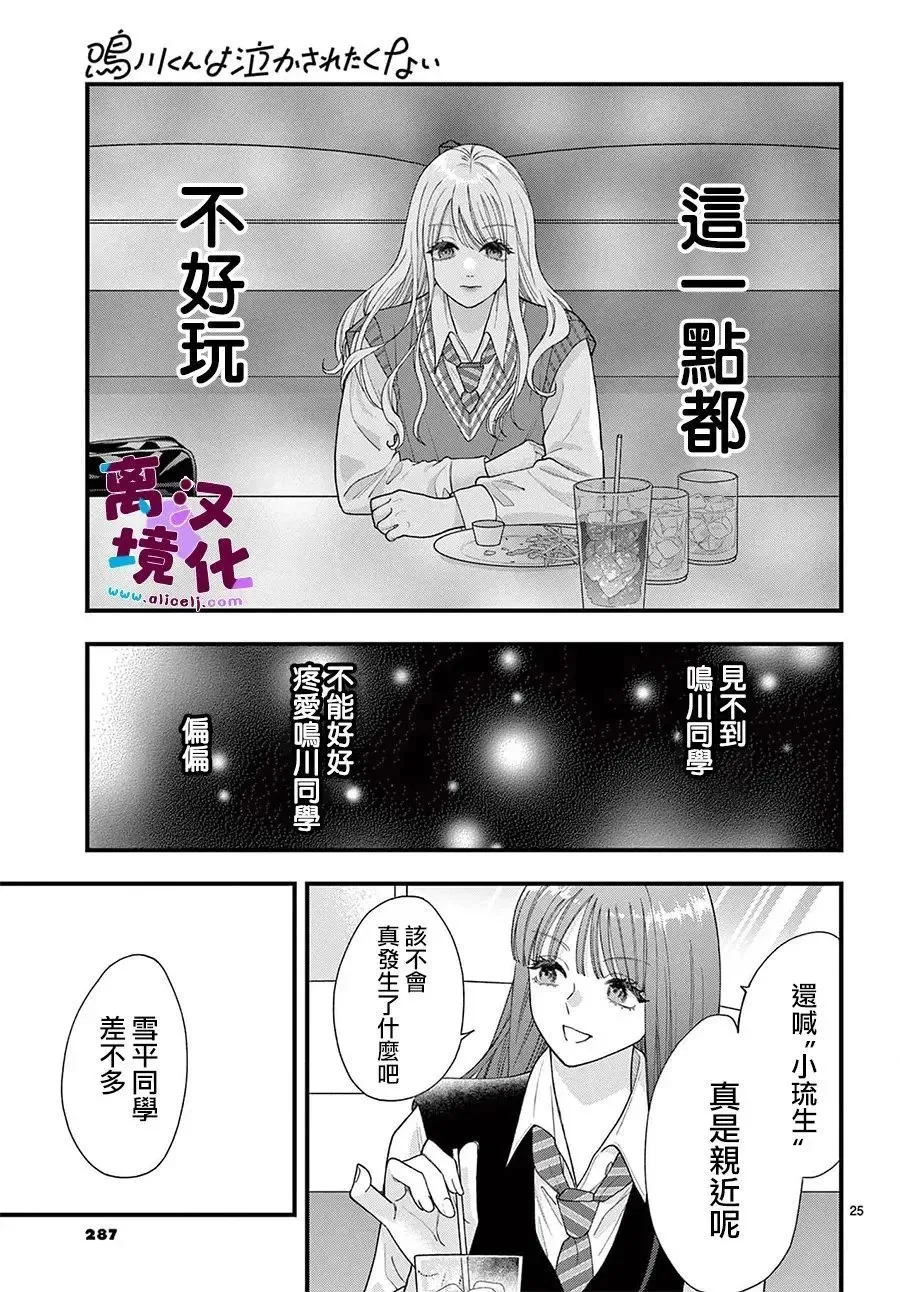 第29话 第25页