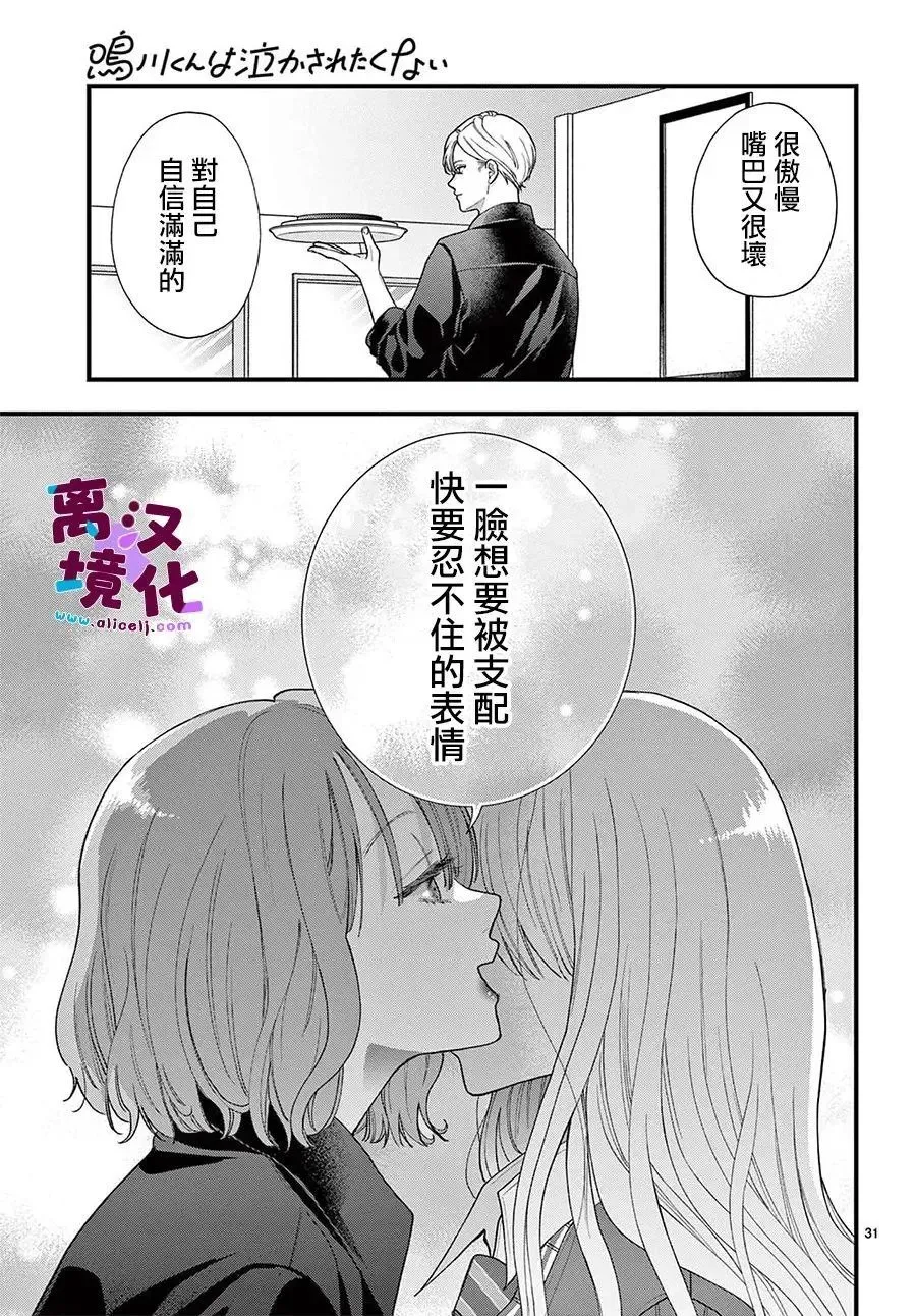 第29话 第31页