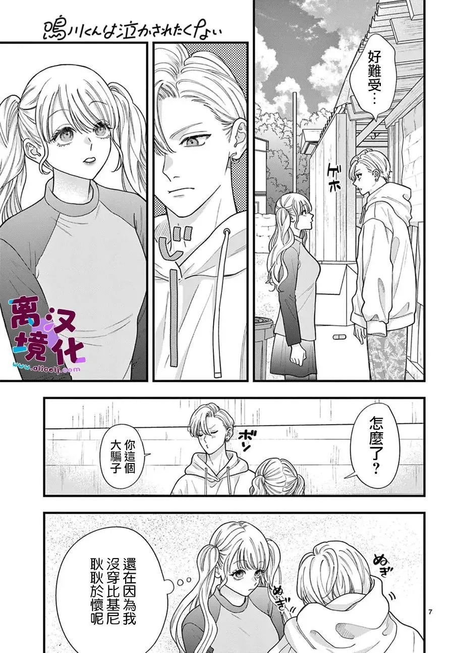 第30话 第9页