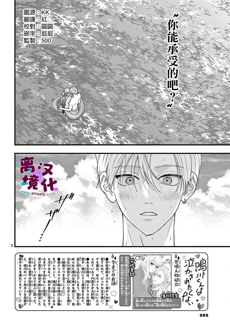 第31话 第2页
