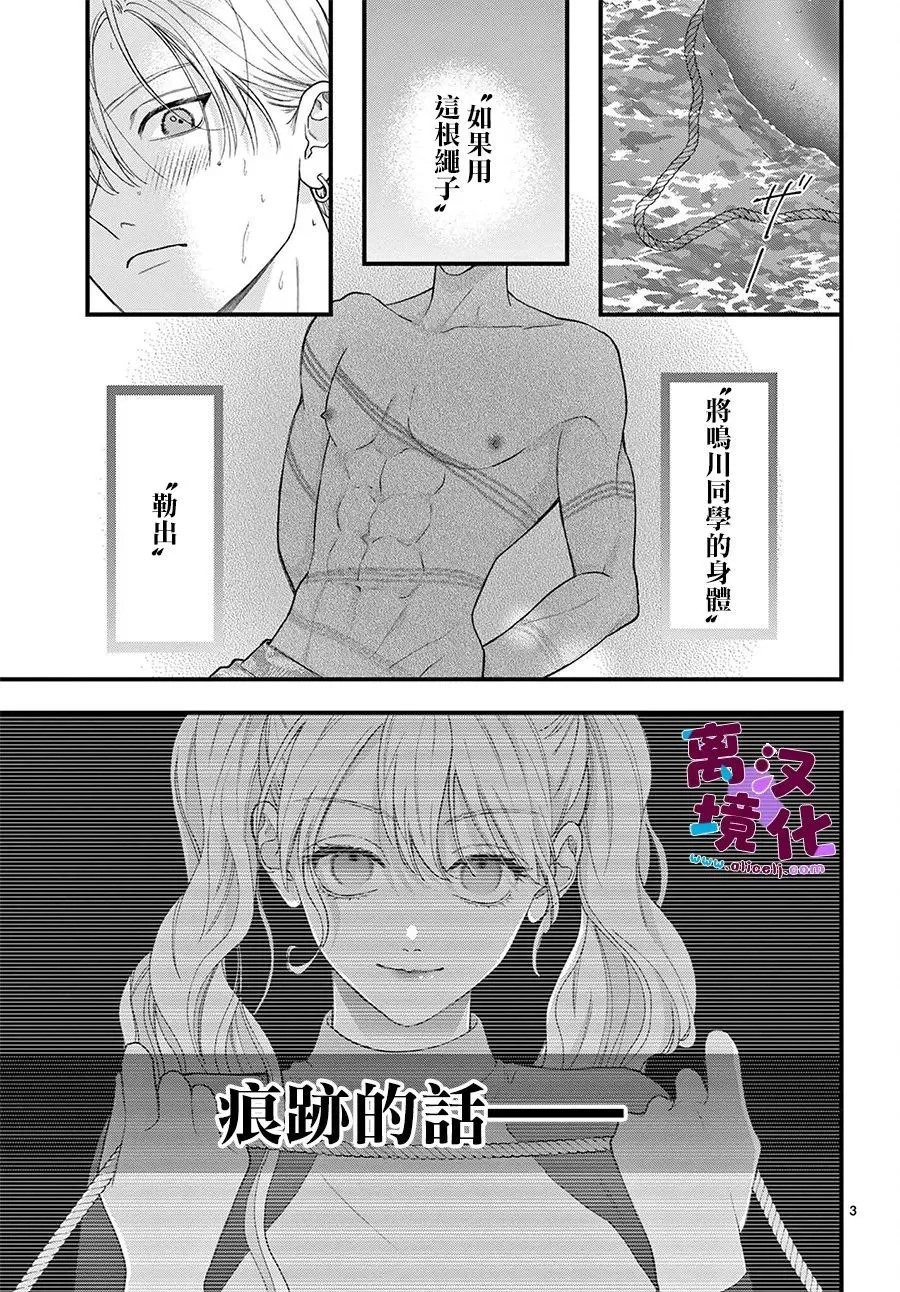 第31话 第3页