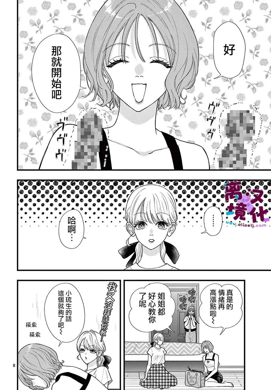 第31话 第8页