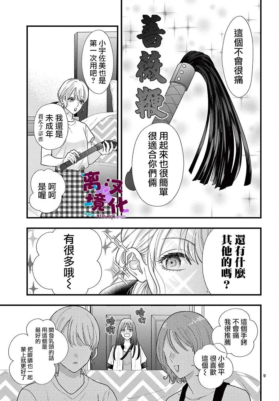 第31话 第9页