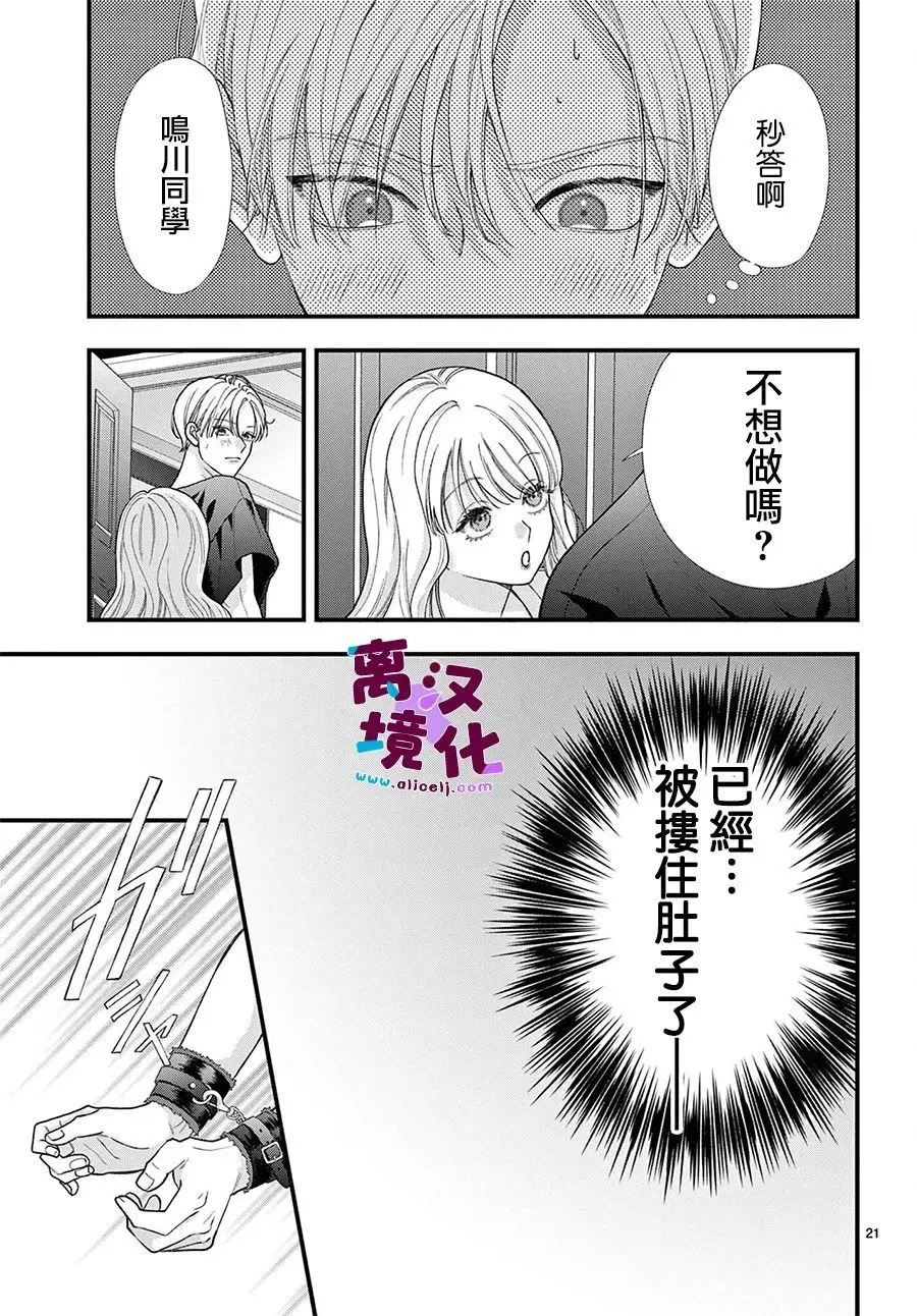 第31话 第21页