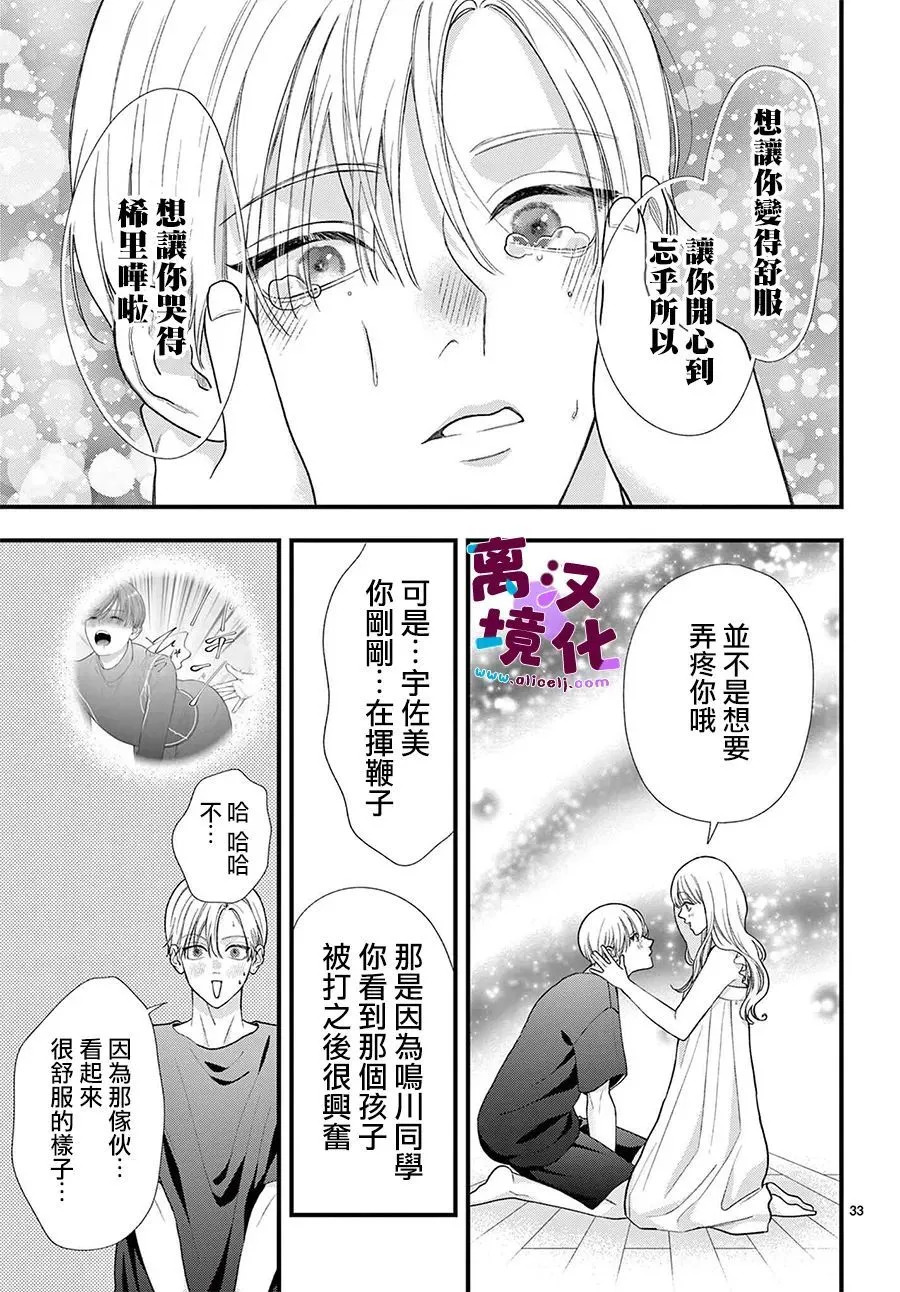 第31话 第33页
