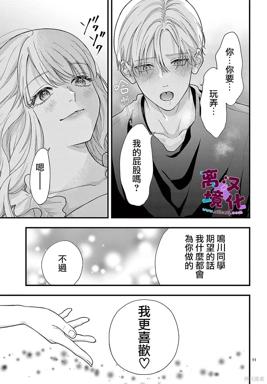 第32话 第11页