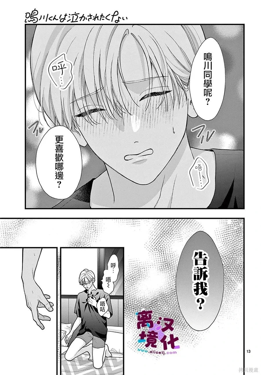 第32话 第13页