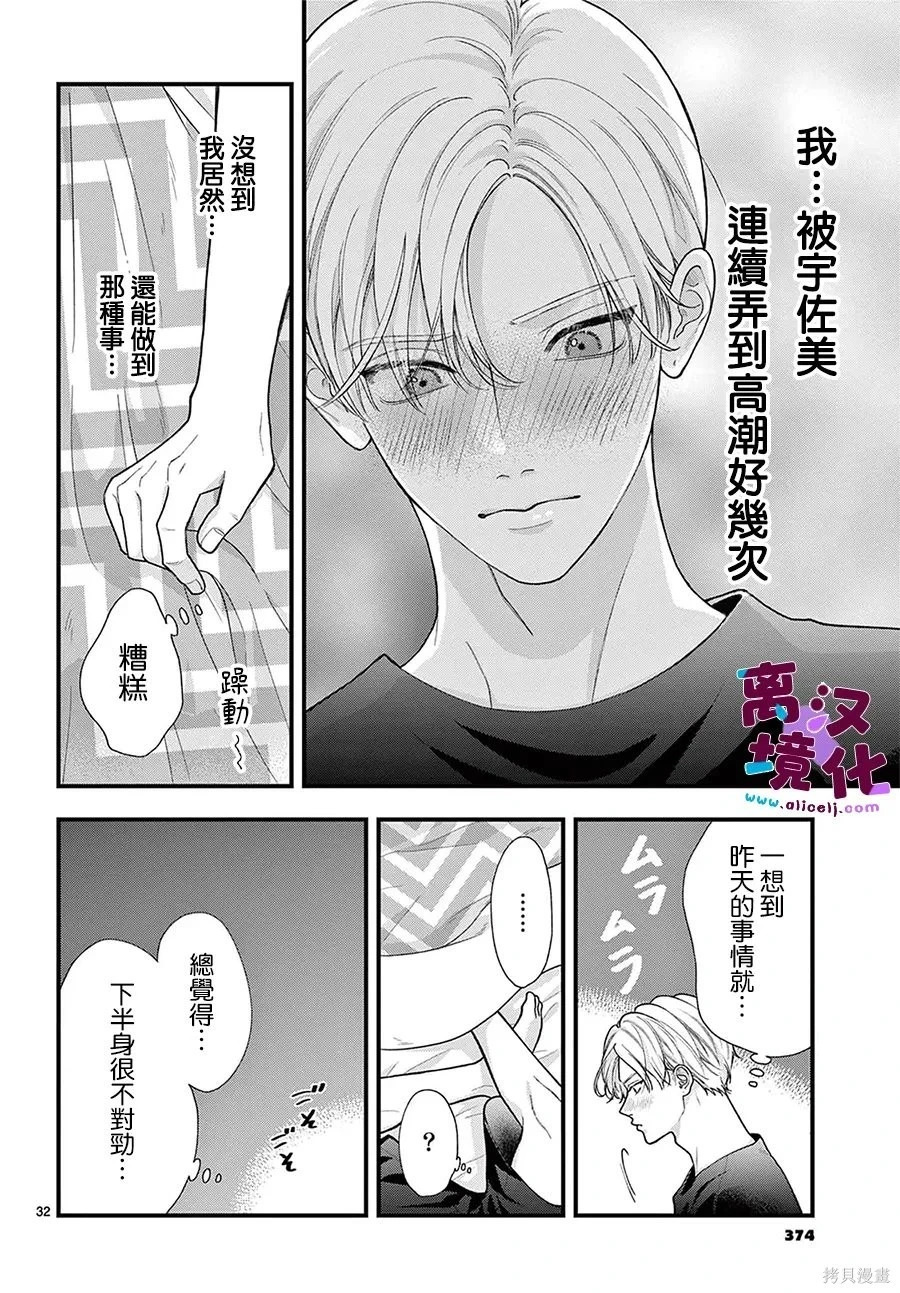 第32话 第32页